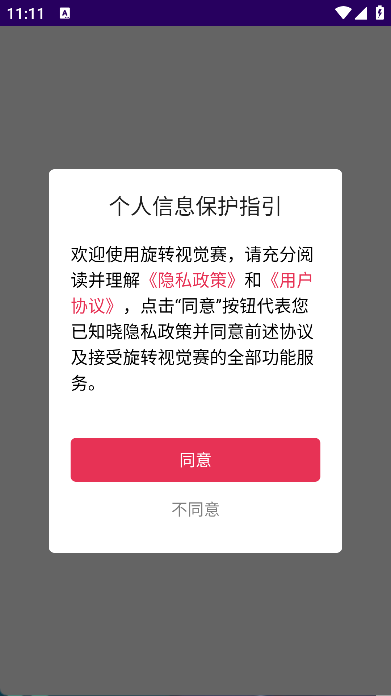 旋转视觉赛(2)