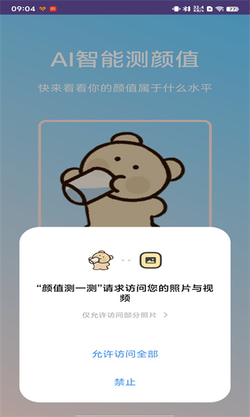 颜值测一测(3)