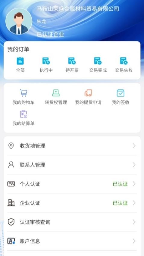 长江钢铁客户版(1)