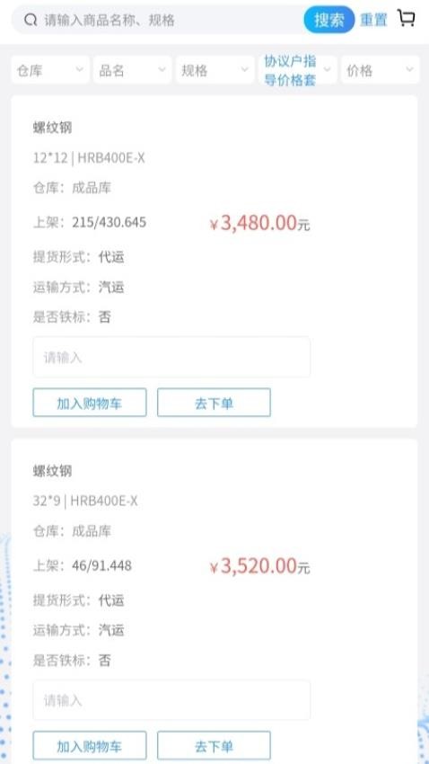 长江钢铁客户版(3)