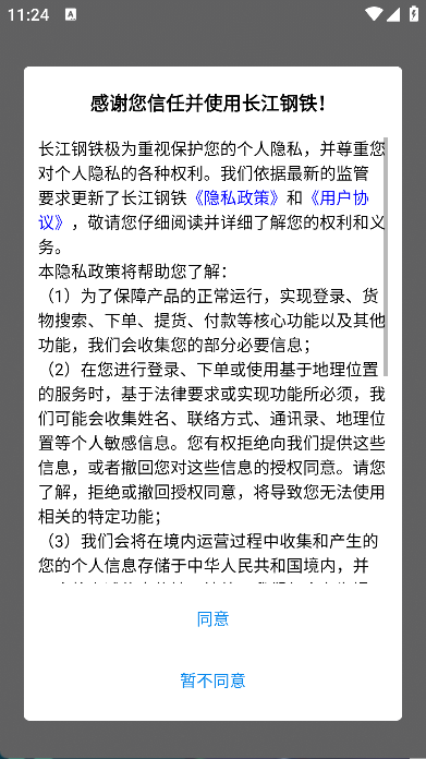 长江钢铁客户版(5)