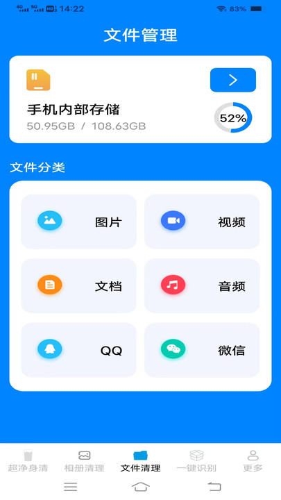 超净一键清理(3)