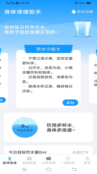 超净一键清理(4)