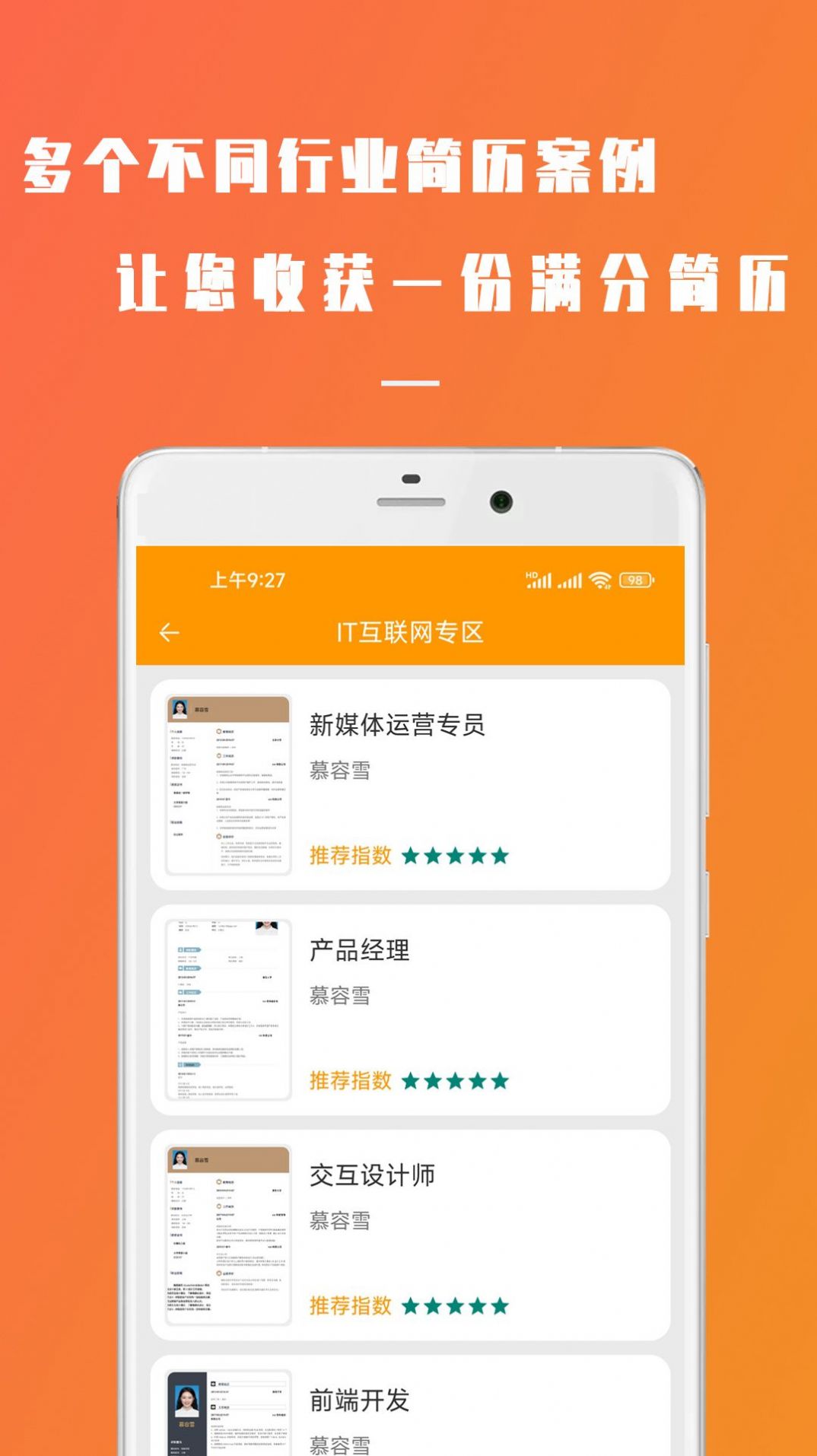 招聘简历简易制作(2)