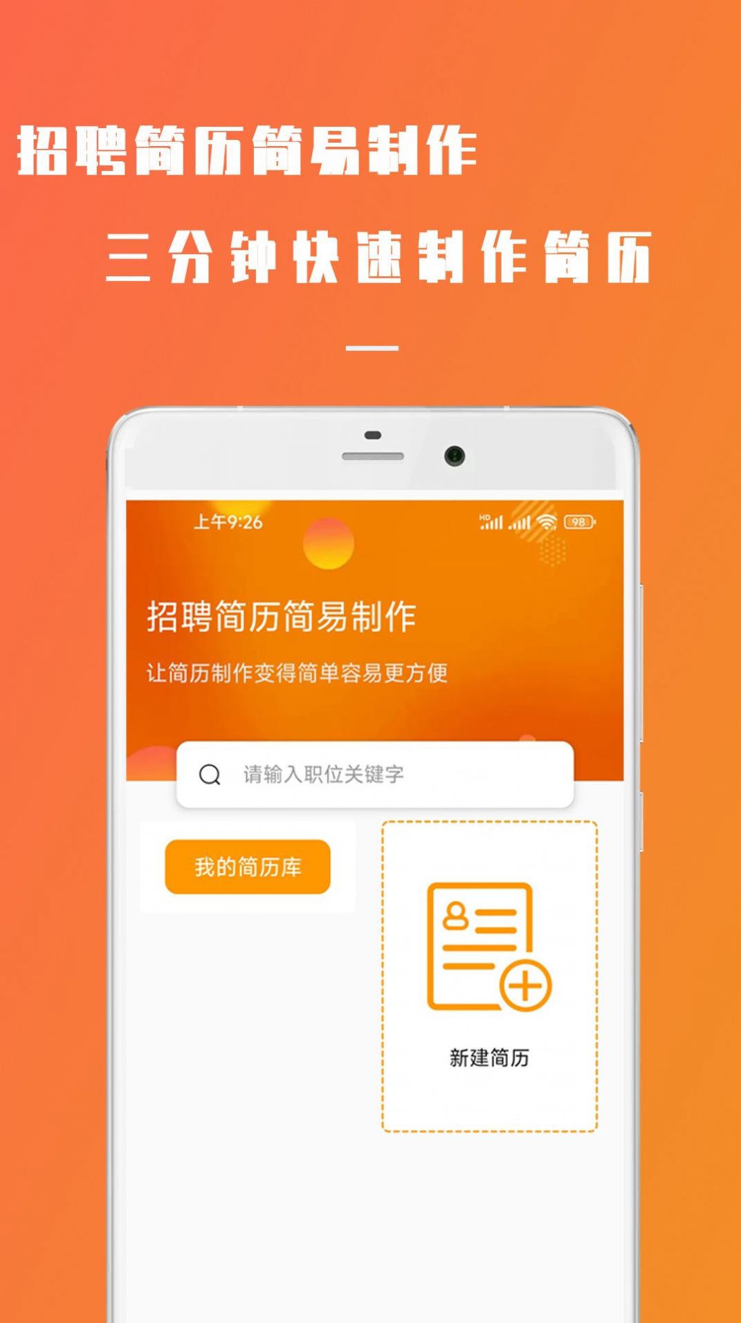 招聘简历简易制作(3)