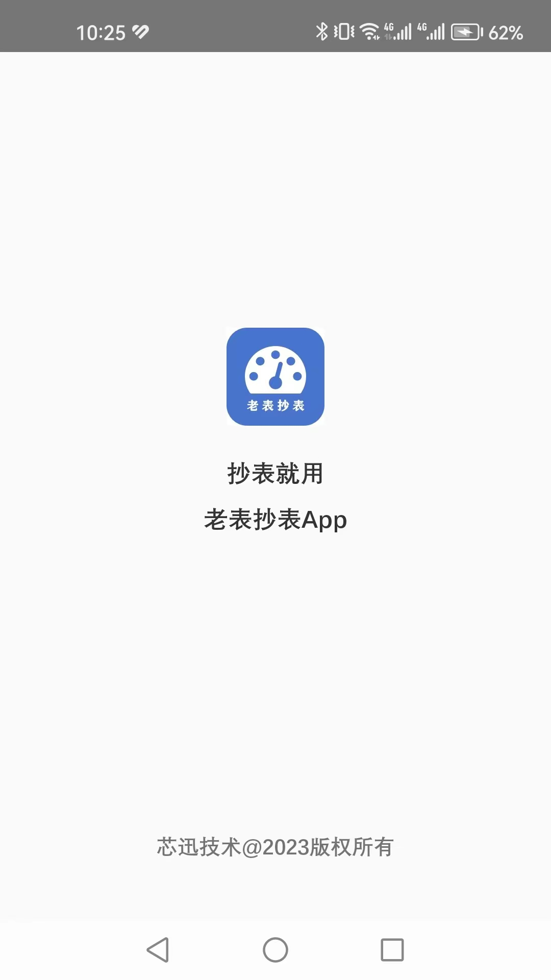 老表抄表(1)