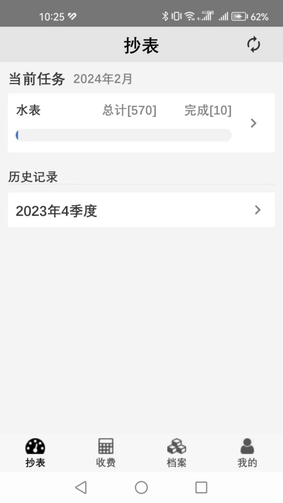 老表抄表(2)