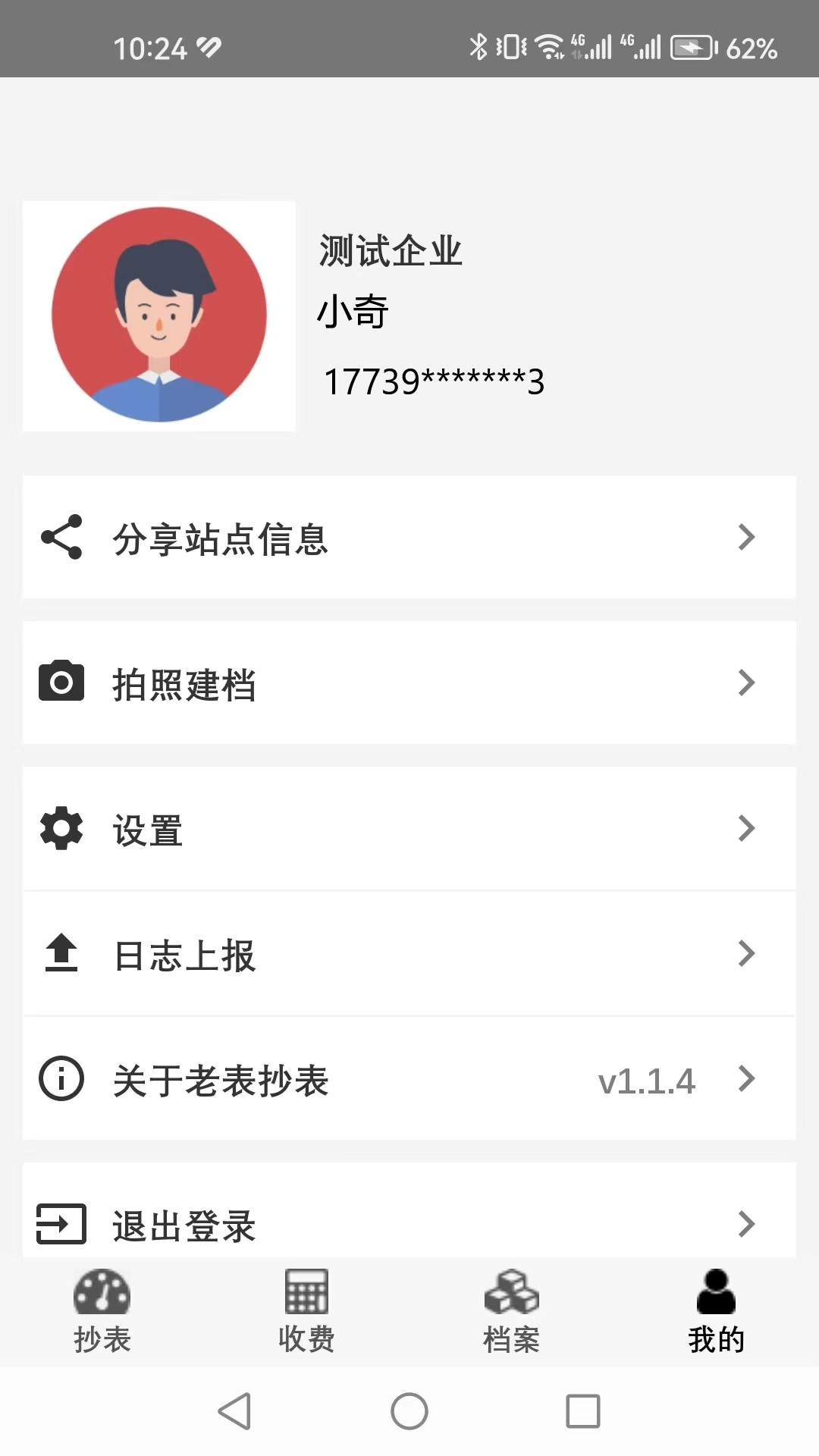 老表抄表(3)