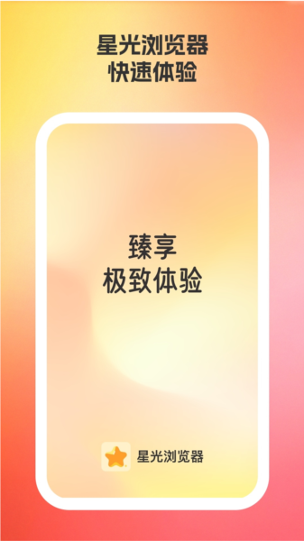 星光浏览器(2)