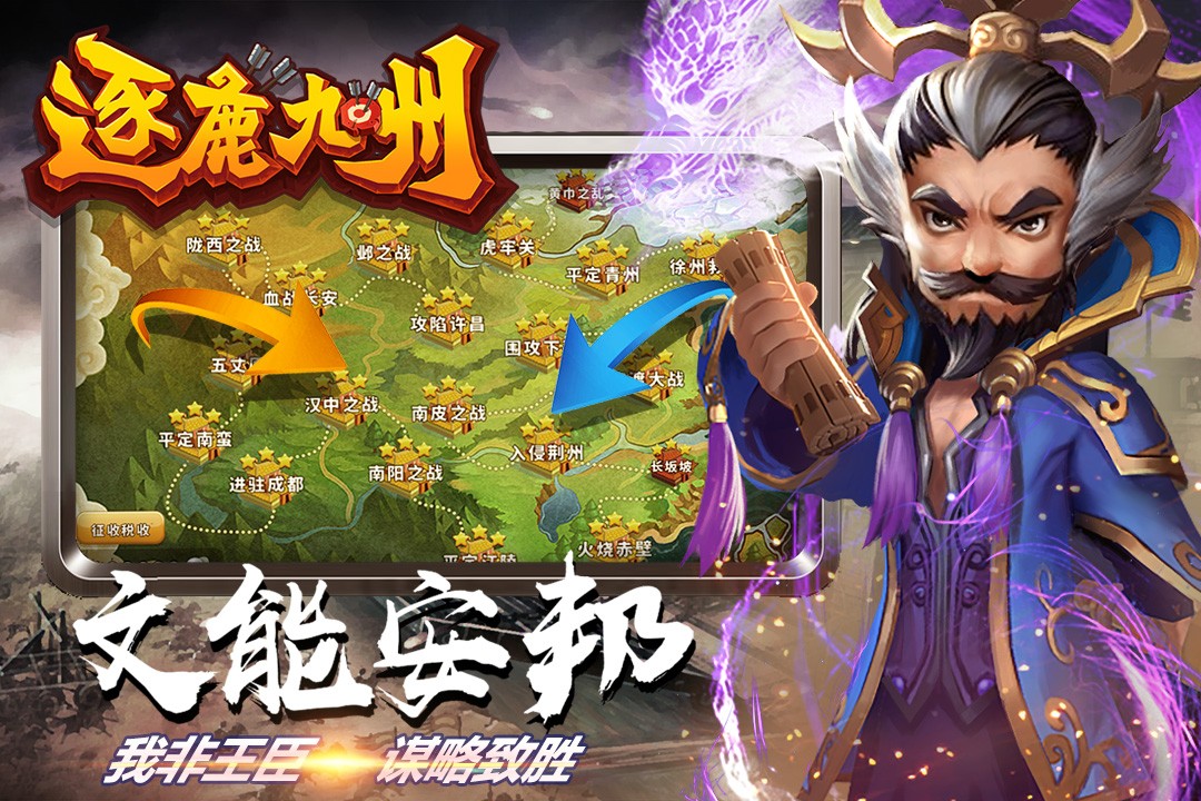 逐鹿九州(1)