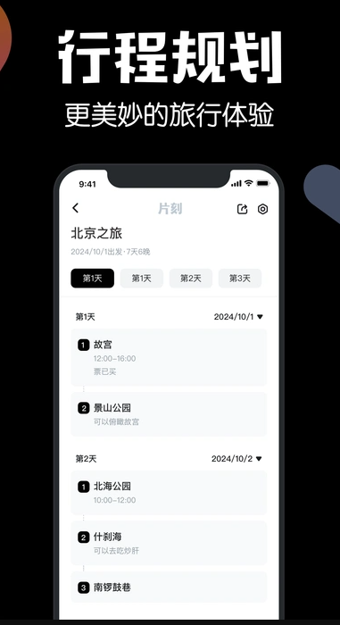 片刻(2)