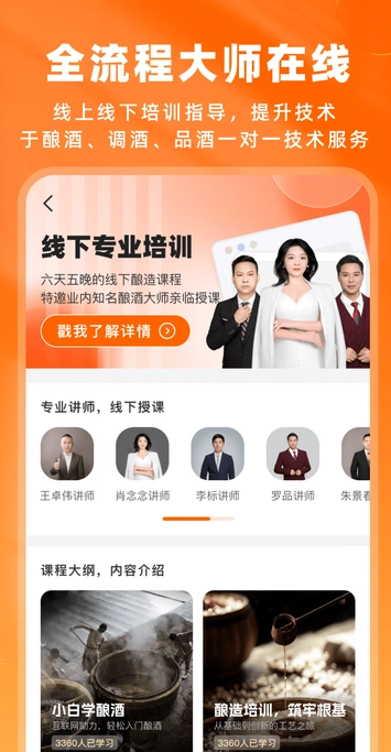 酿酒联盟(2)