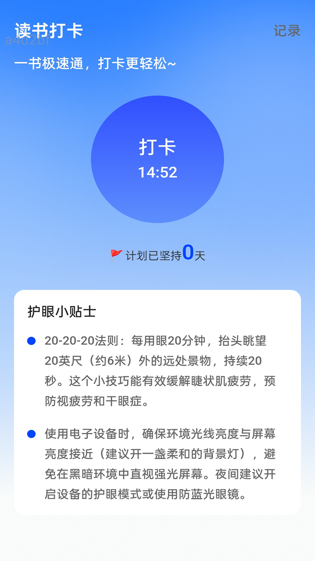 极速WiFi通(3)