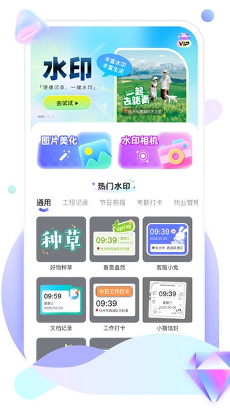 时刻定位打卡水印相机(3)
