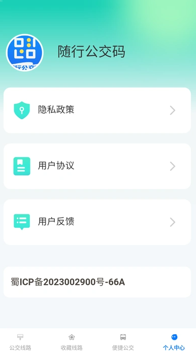 公交随行通(3)