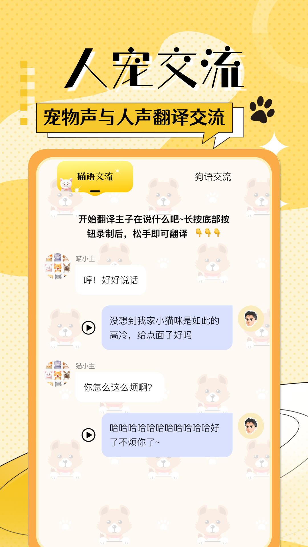 猫狗免费翻译器(1)