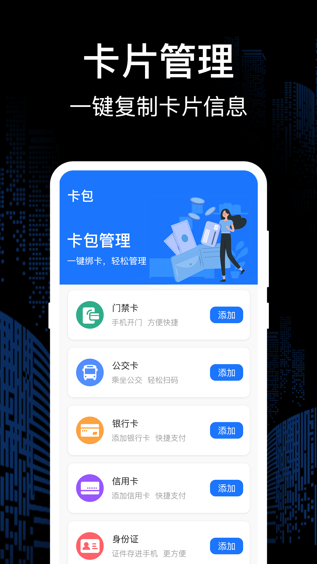 手机门禁NFC钥匙(3)