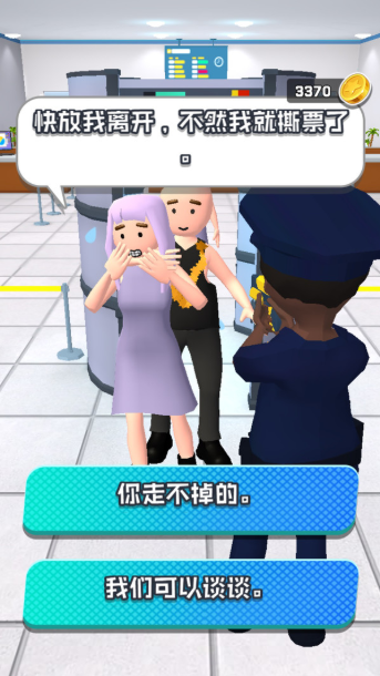 机场安检模拟3D(1)