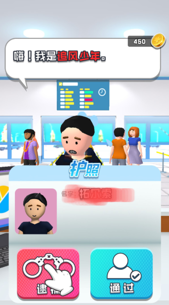 机场安检模拟3D(4)