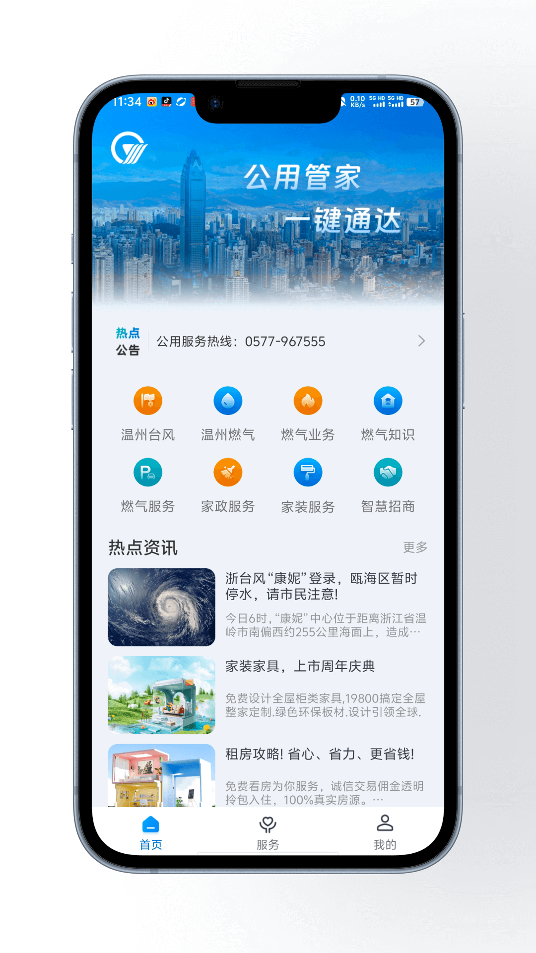 公用管家(1)