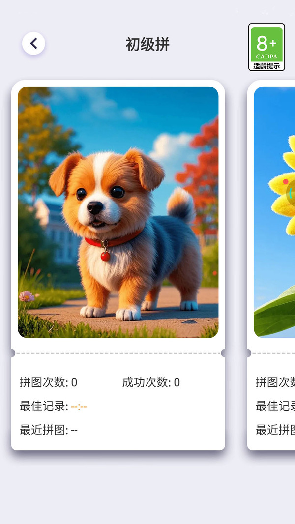 八爪拼图(2)