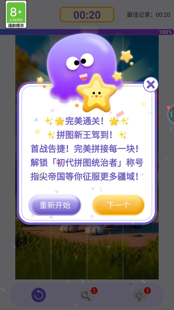 八爪拼图(3)