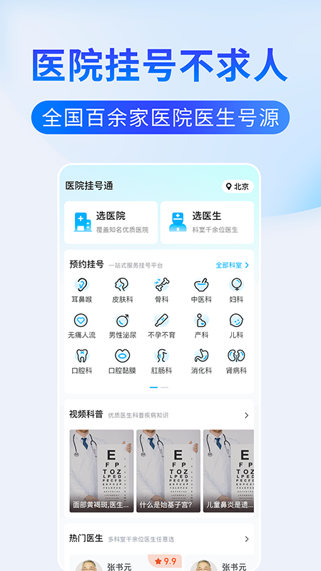 医院预约挂号网(1)