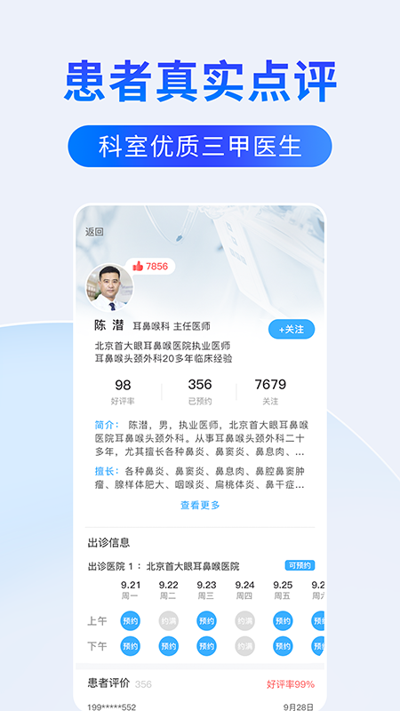 医院预约挂号网(4)