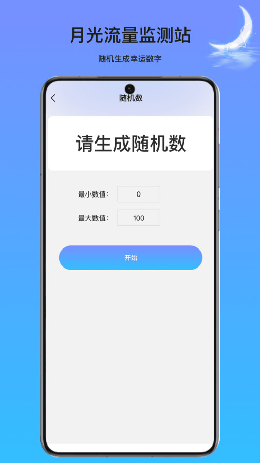 月光流量监测站(2)