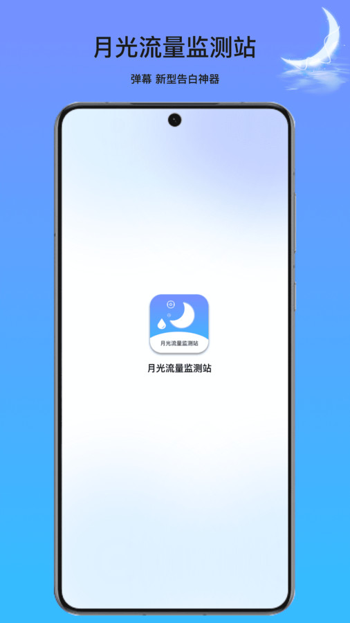 月光流量监测站(3)