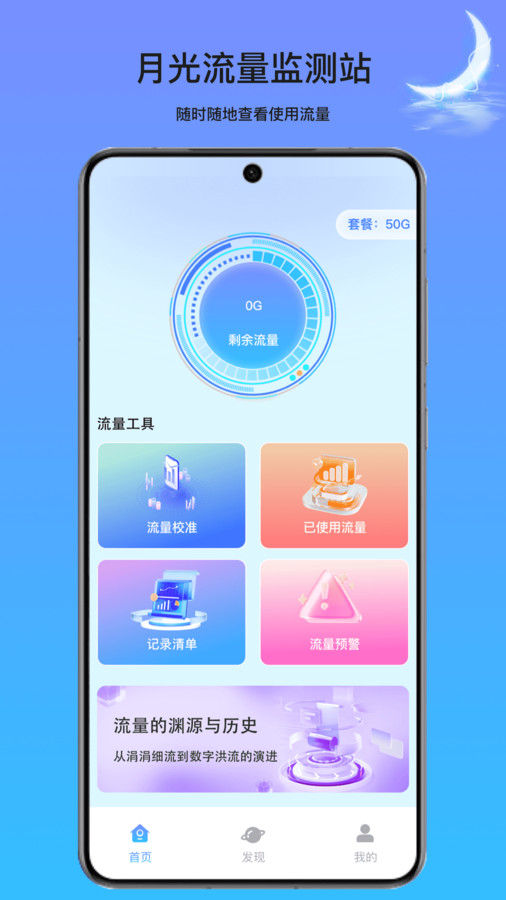 月光流量监测站(4)