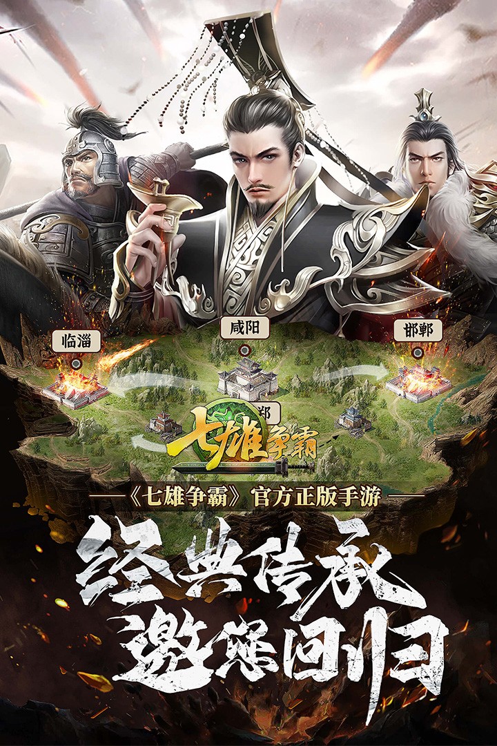 七雄争霸手机页游(1)