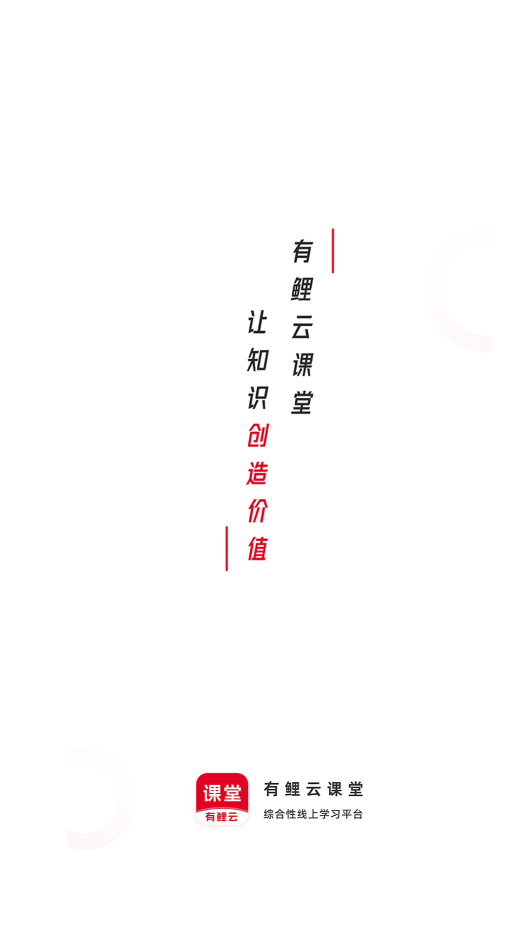 有鲤云课堂(2)