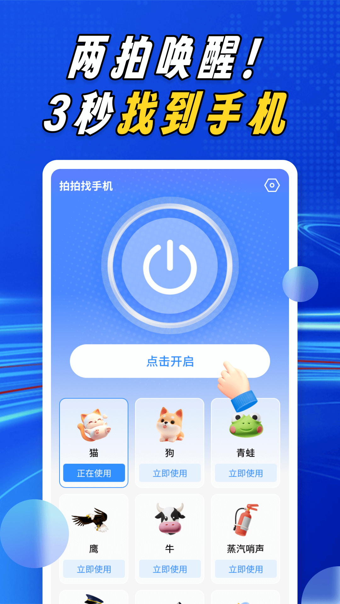 拍拍找手机(1)