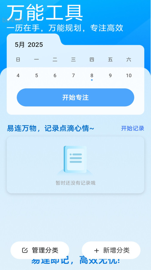 万能易连WiFi(1)