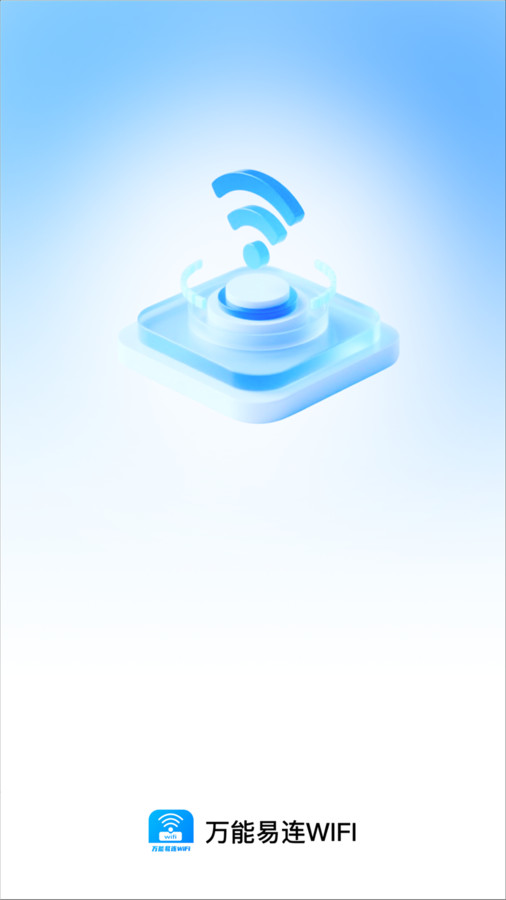 万能易连WiFi(2)