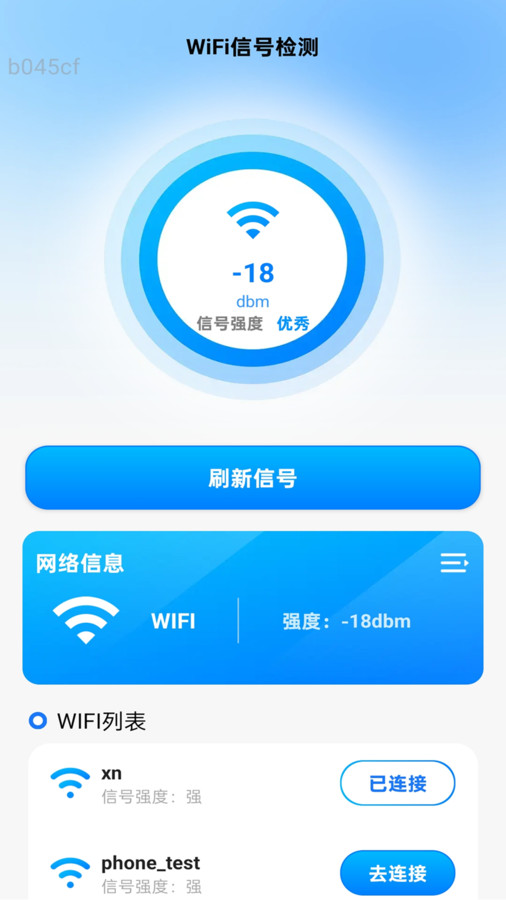 万能易连WiFi(4)