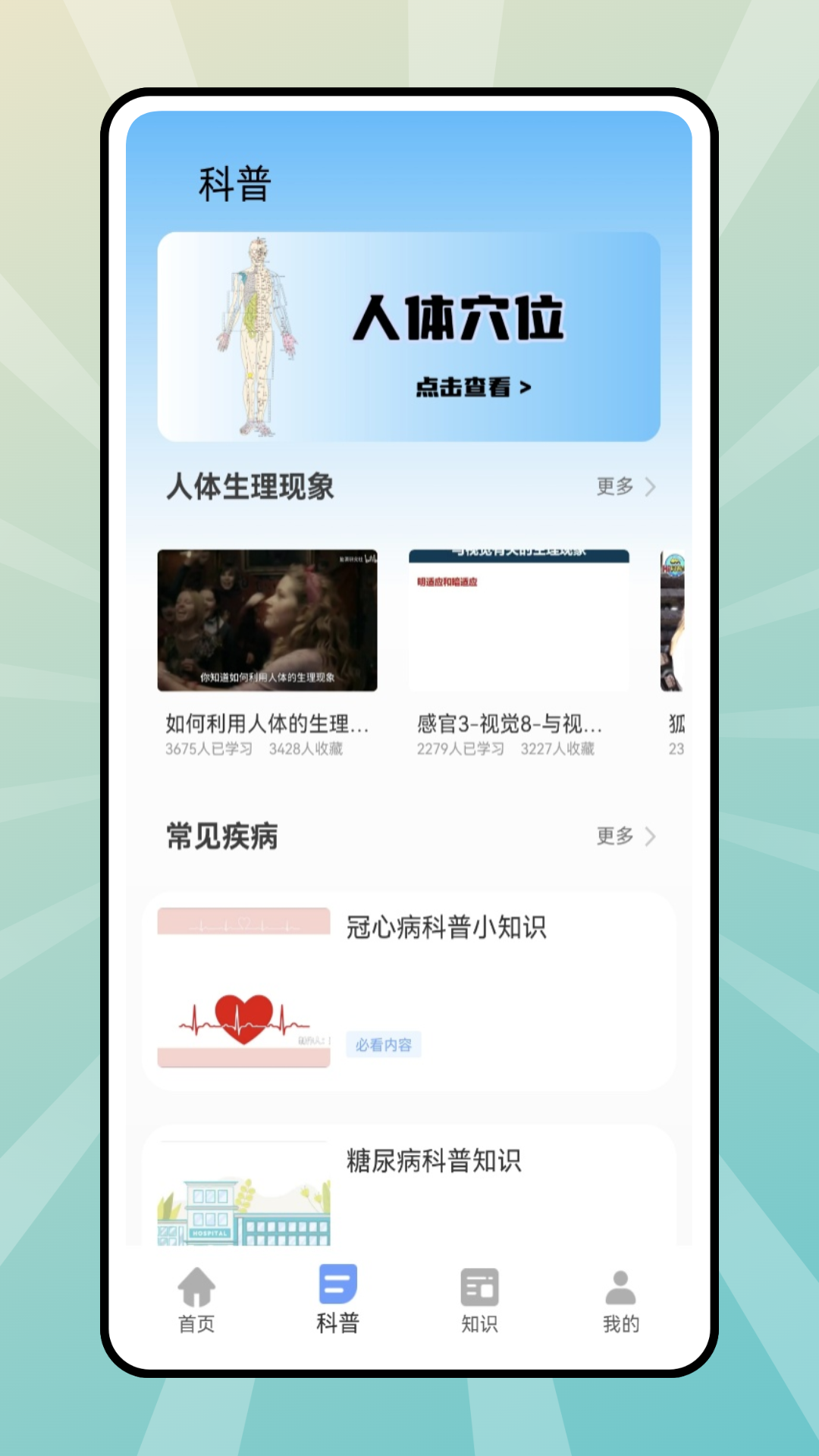 人体模拟器(2)