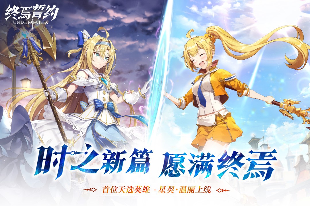 终焉誓约(3)