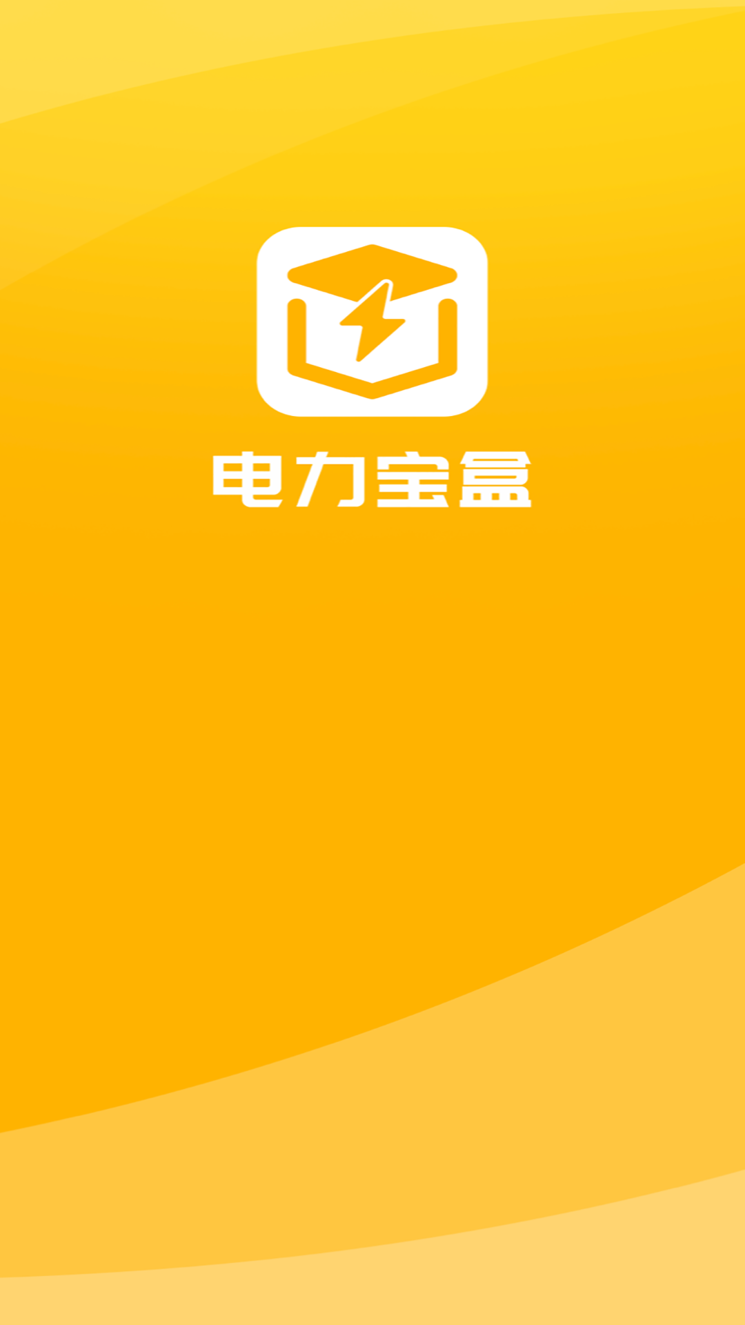 电力宝盒(3)