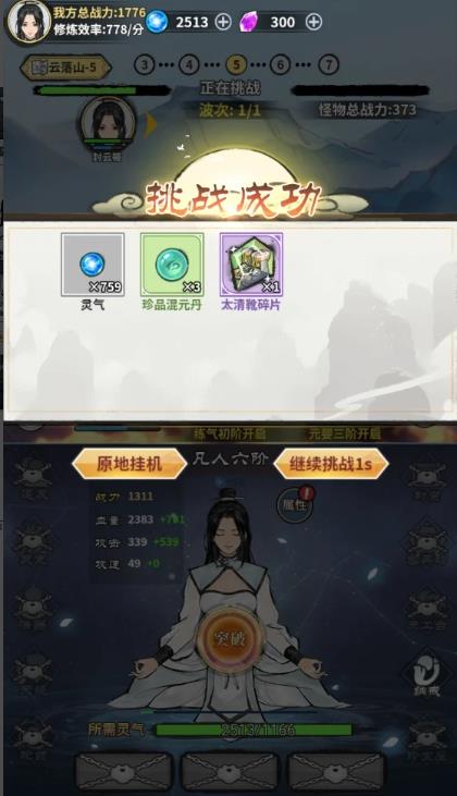 单机修真模拟器(4)