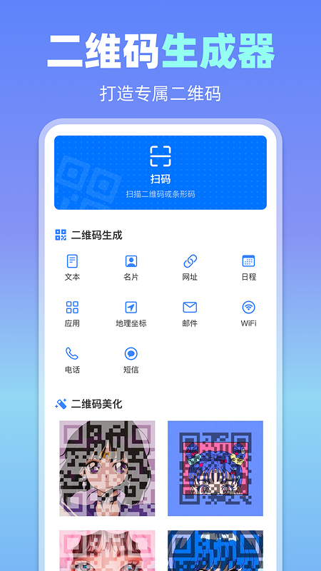 飞速二维码扫描(4)