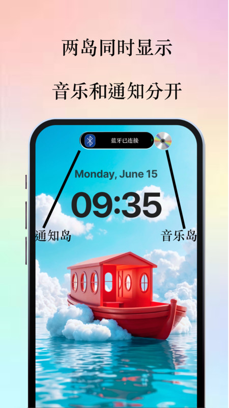 智能灵动岛(5)