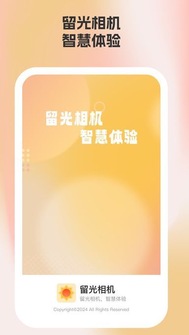 留光相机(1)