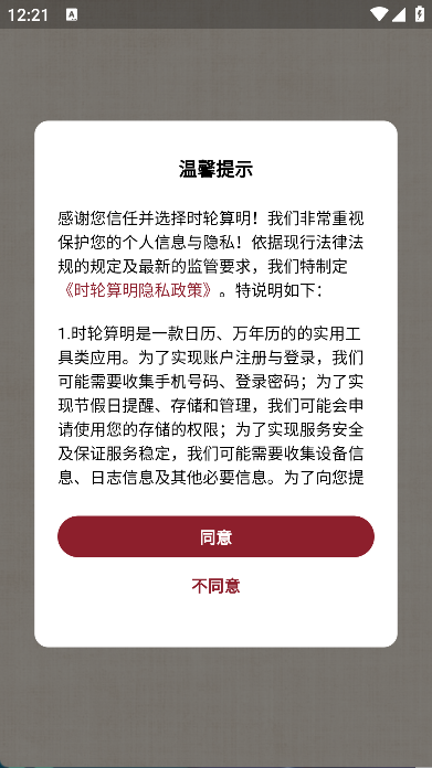 时轮算明(5)