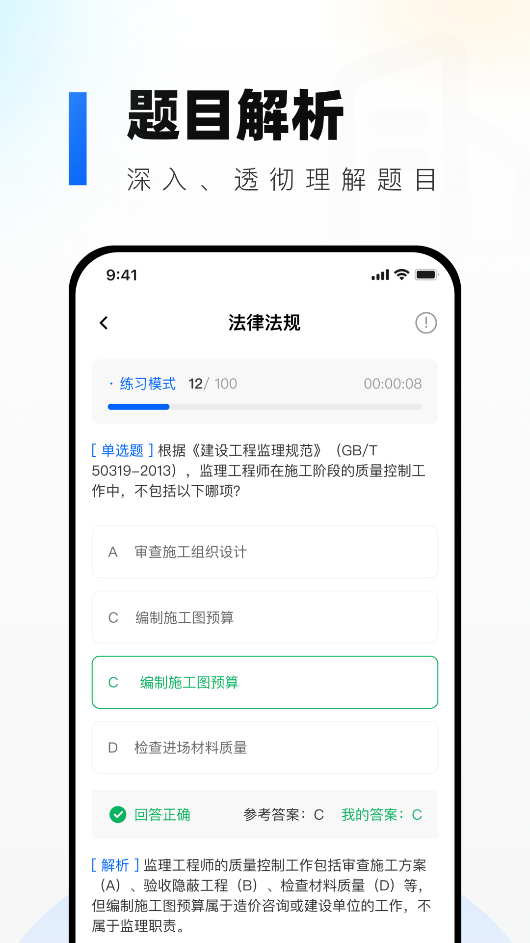 监理工程师真题库(1)
