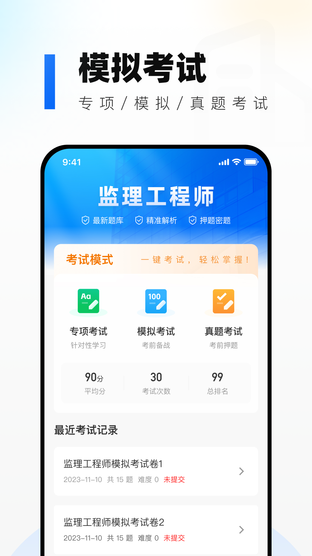 监理工程师真题库(2)