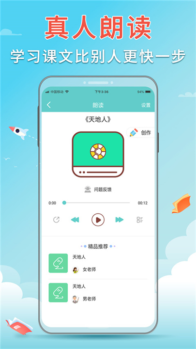 语文听写大师(1)