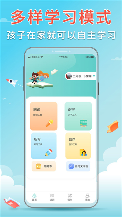 语文听写大师(3)