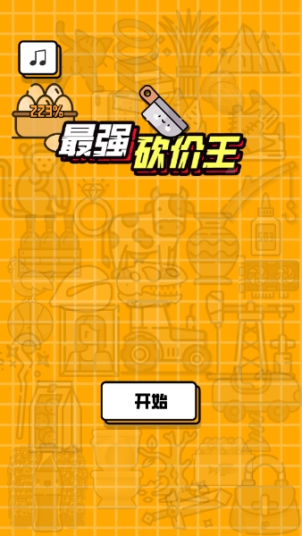 最强砍价王(1)